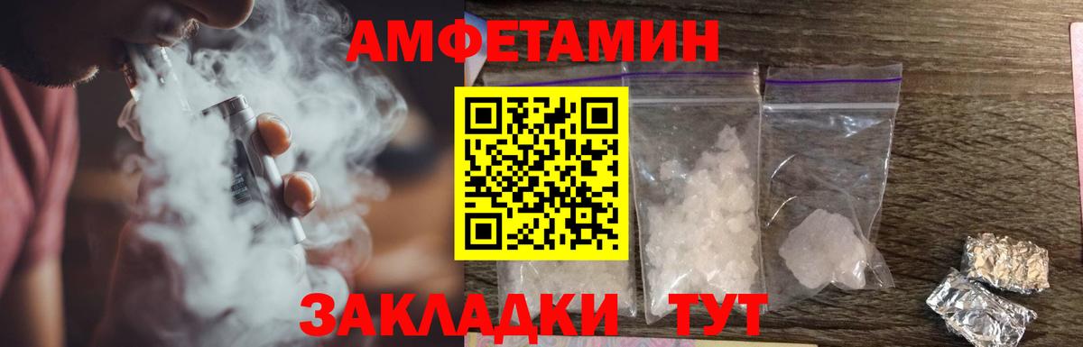 АМФ Розовый  Вход с VPN  Барнаул 