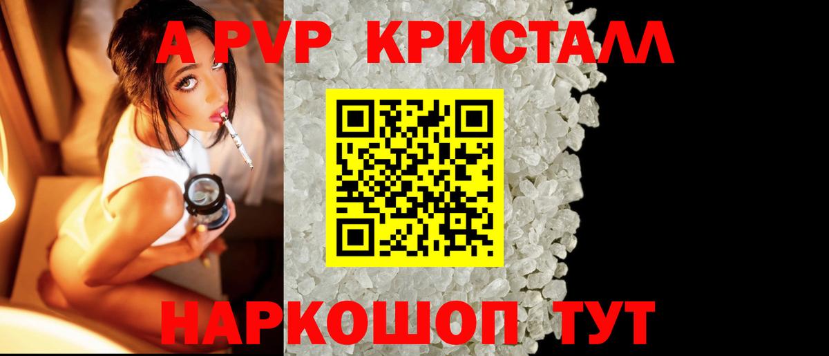 APVP СК  Вход с VPN  закладка  A PVP VHQ  A-PVP  Барнаул  APVP Соль 