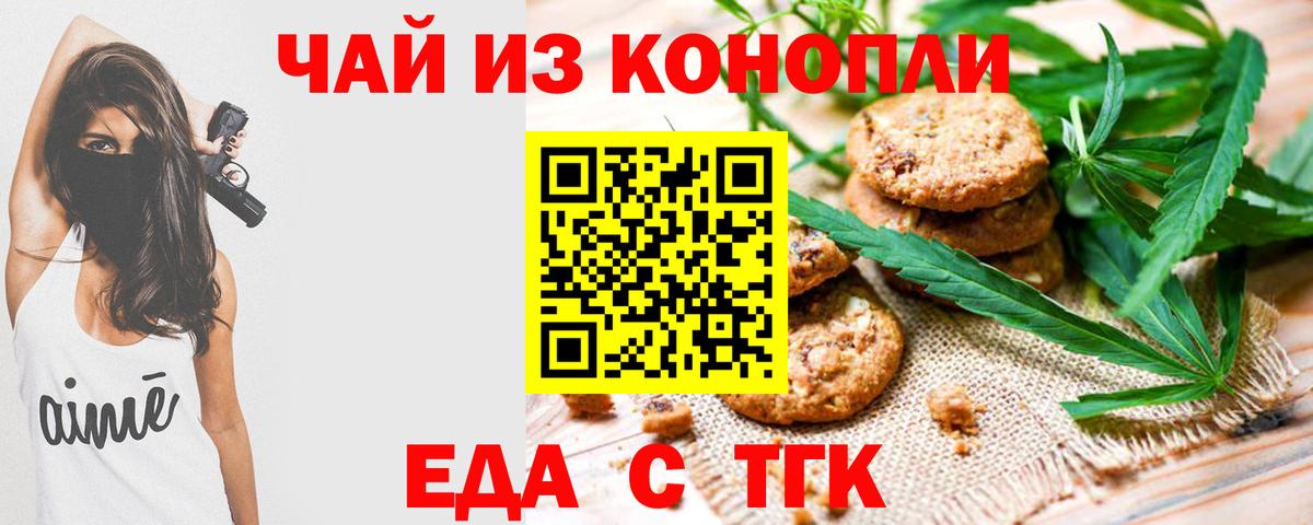 Еда ТГК марихуана Барнаул