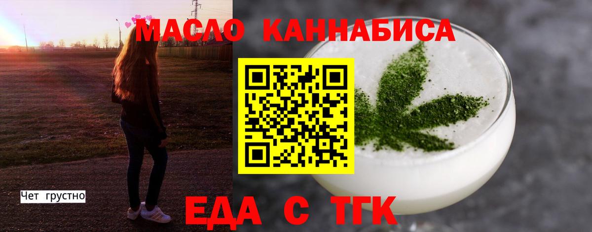 Барнаул  Еда ТГК марихуана  Вход с VPN 