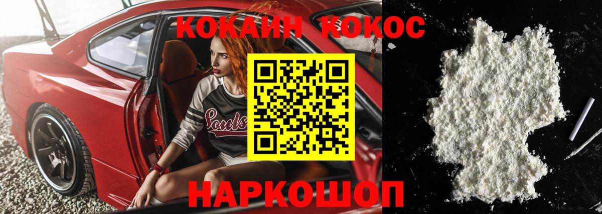 Cocaine 97% Барнаул