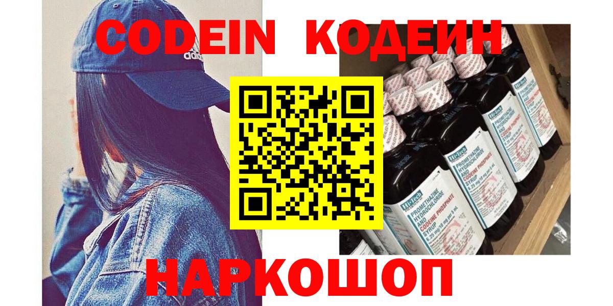 Codein Purple Drank  Вход с VPN  Барнаул 