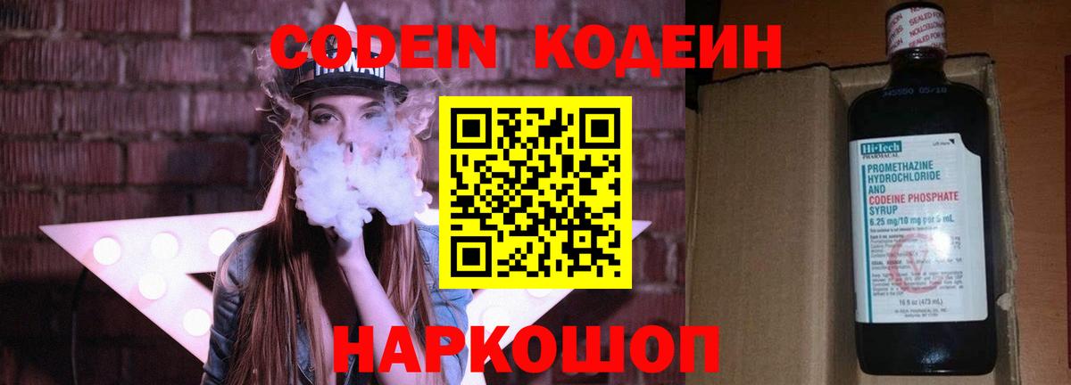Кодеин напиток Lean (лин) Барнаул