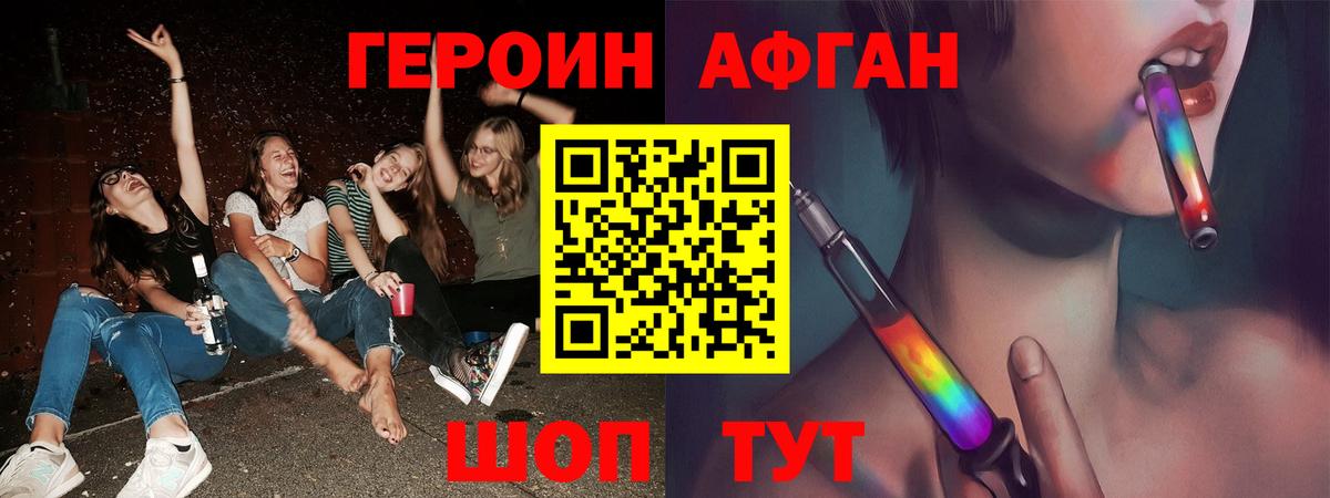 Героин афганец Барнаул