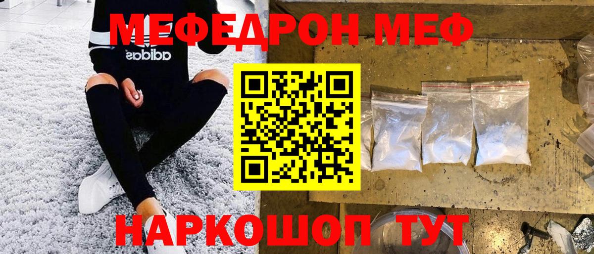 МЯУ-МЯУ  Вход с VPN  Мефедрон VHQ  Барнаул  МЕФ мука 
