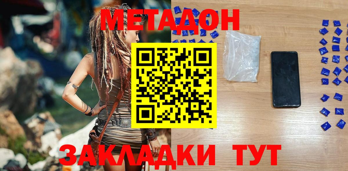 Барнаул  Метадон мёд  Метадон кристалл  Вход с VPN 